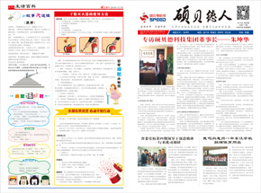 《硕贝德人》第十一期